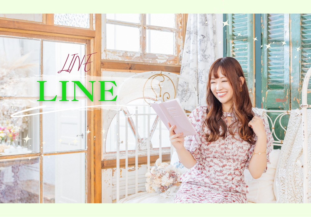 【公式LINE】恋愛コンサルタント・カウンセラー起業のための最新情報をあなたへ♡